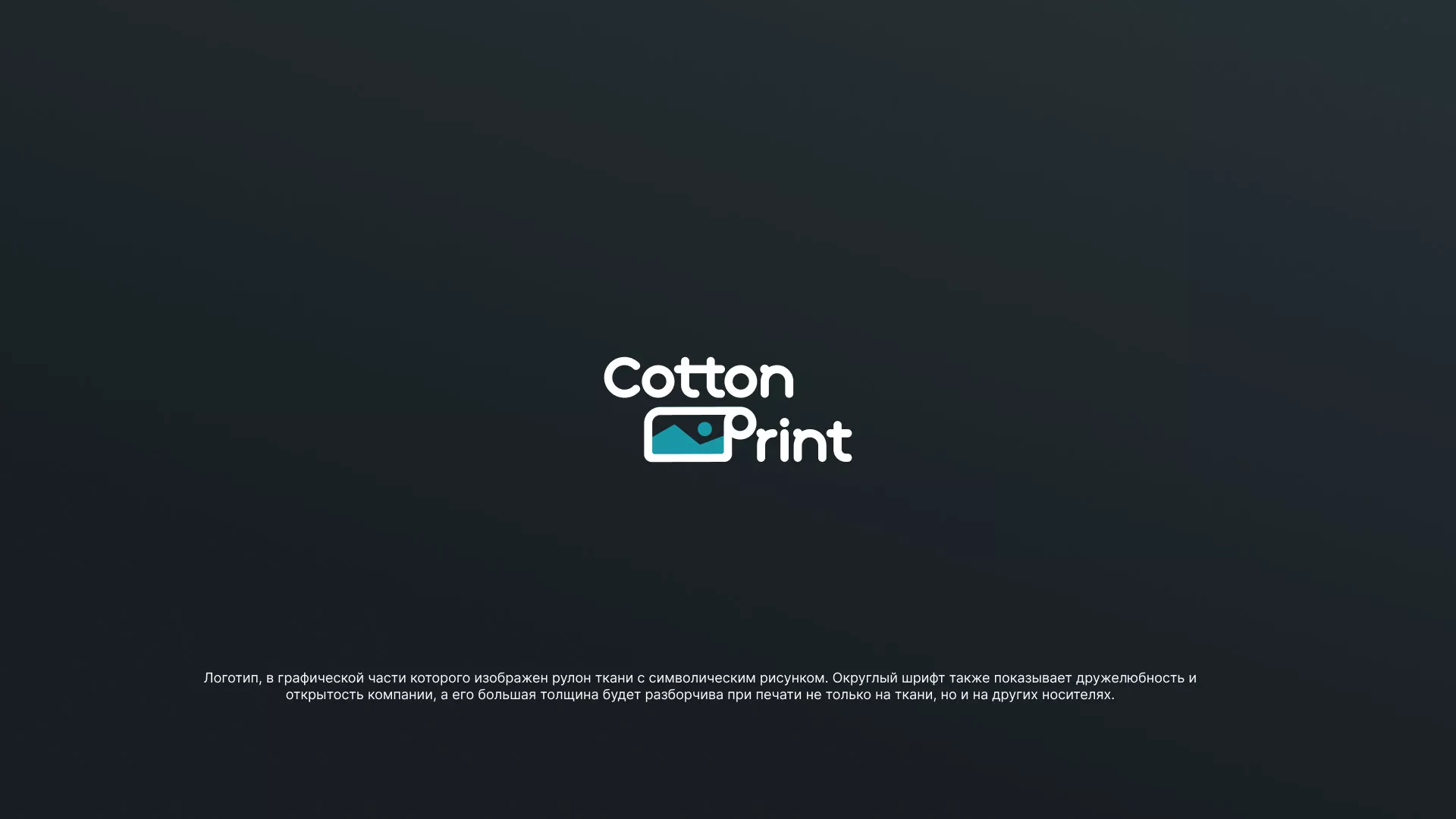 Разработка логотипа в Невельске для компании «CottonPrint»