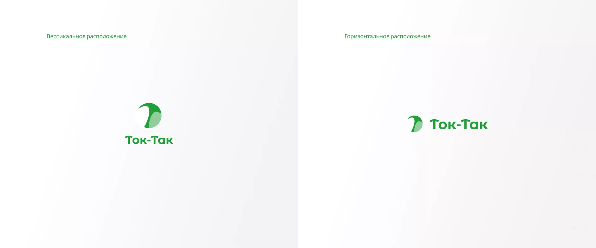 Разработка логотипа аутсорсинговой компании «Ток-Так» в Невельске