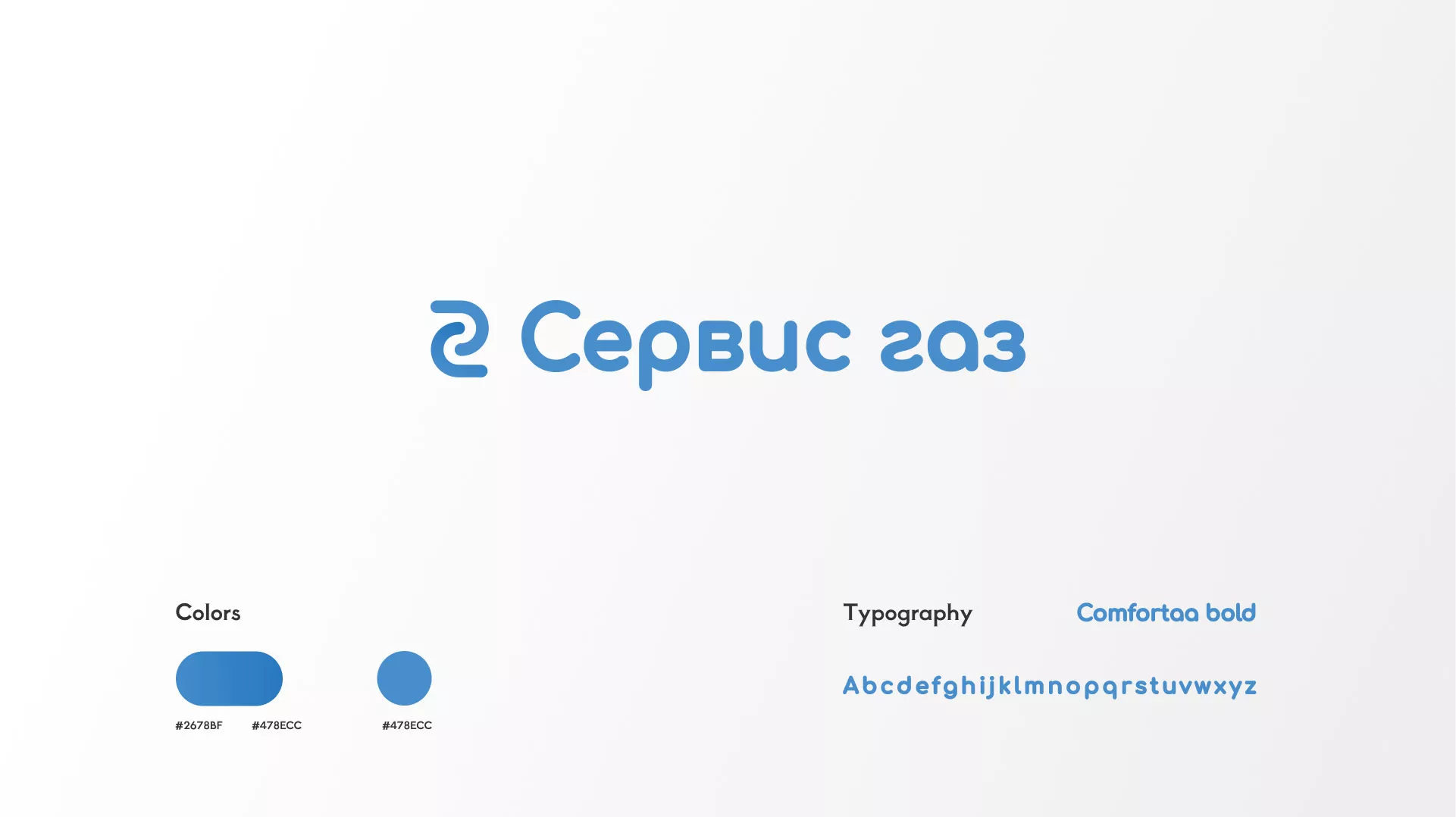 Разработка логотипа «Сервис газ» в Невельске
