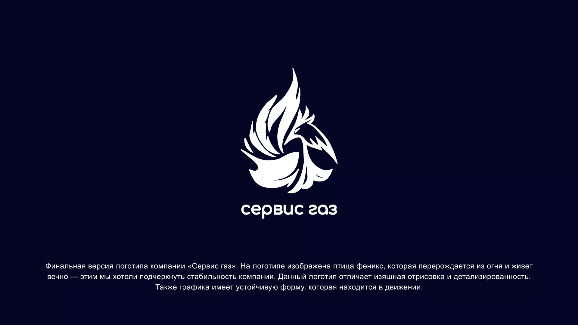 Создание логотипа «Сервис газ» в Невельске