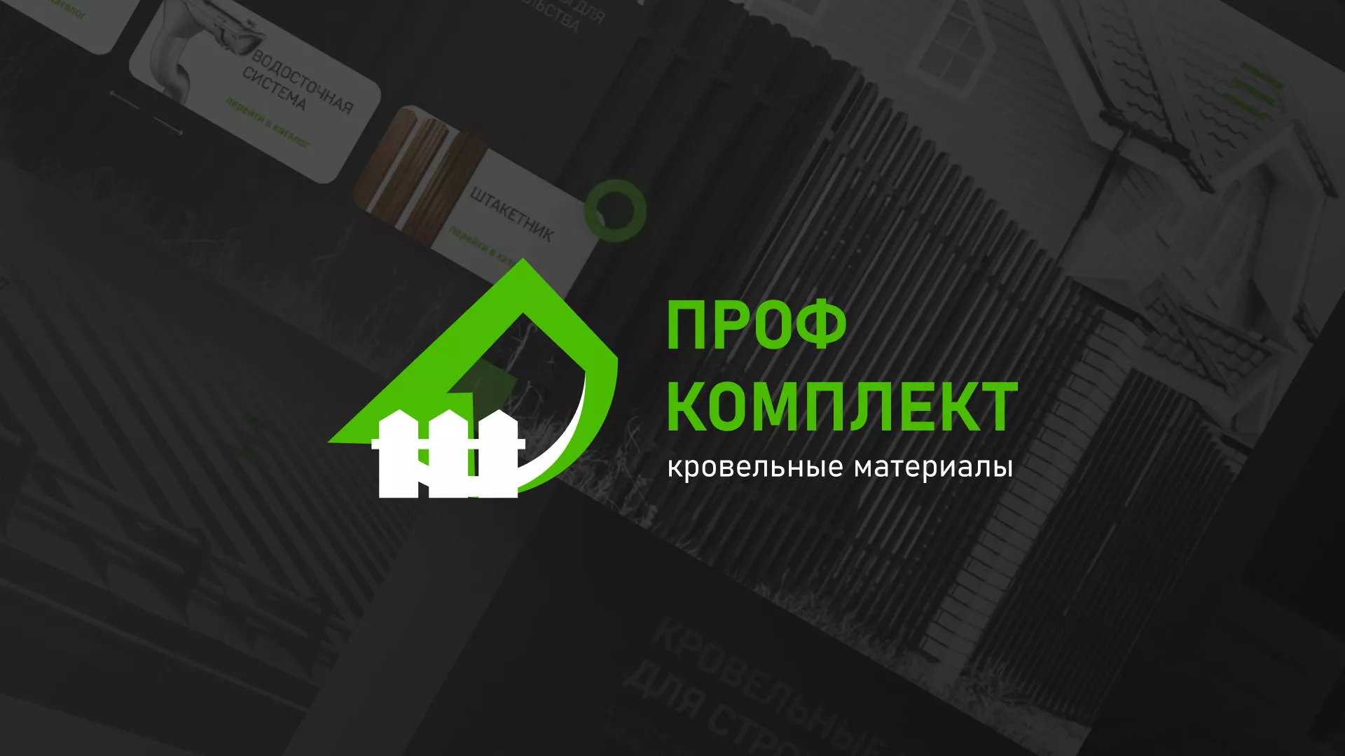 Создание сайта компании «Проф Комплект» в Невельске