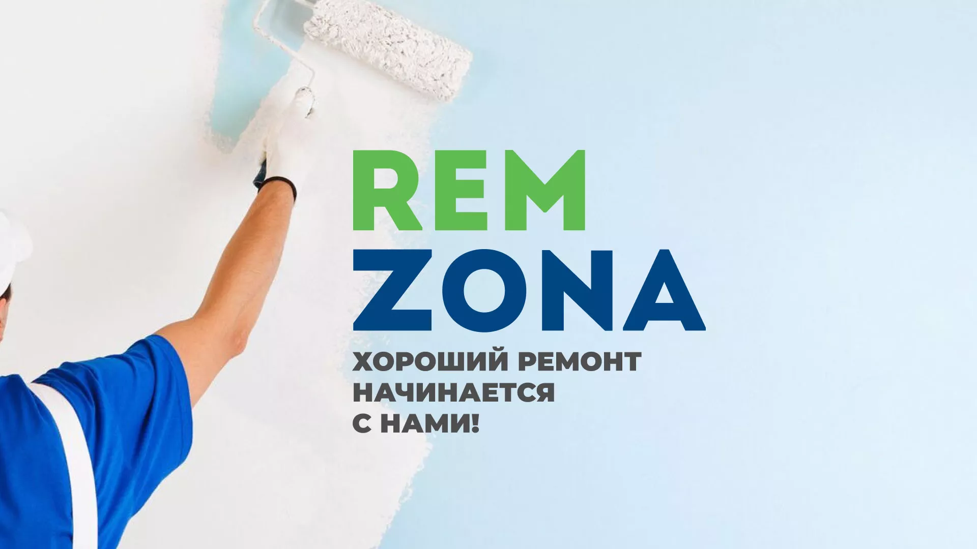 Разработка сайта компании «REMZONA» в Невельске