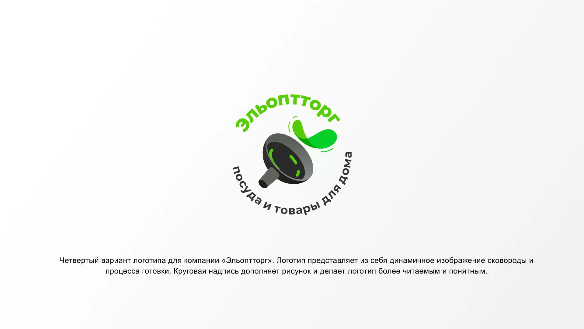 Разработка логотипа для компании по продаже посуды и товаров для дома в Невельске