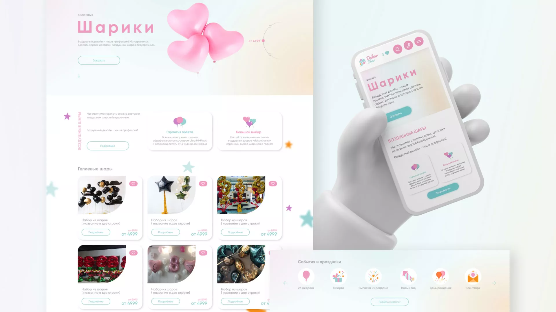 Разработка сайта в Невельске для компании «ДекорШар»