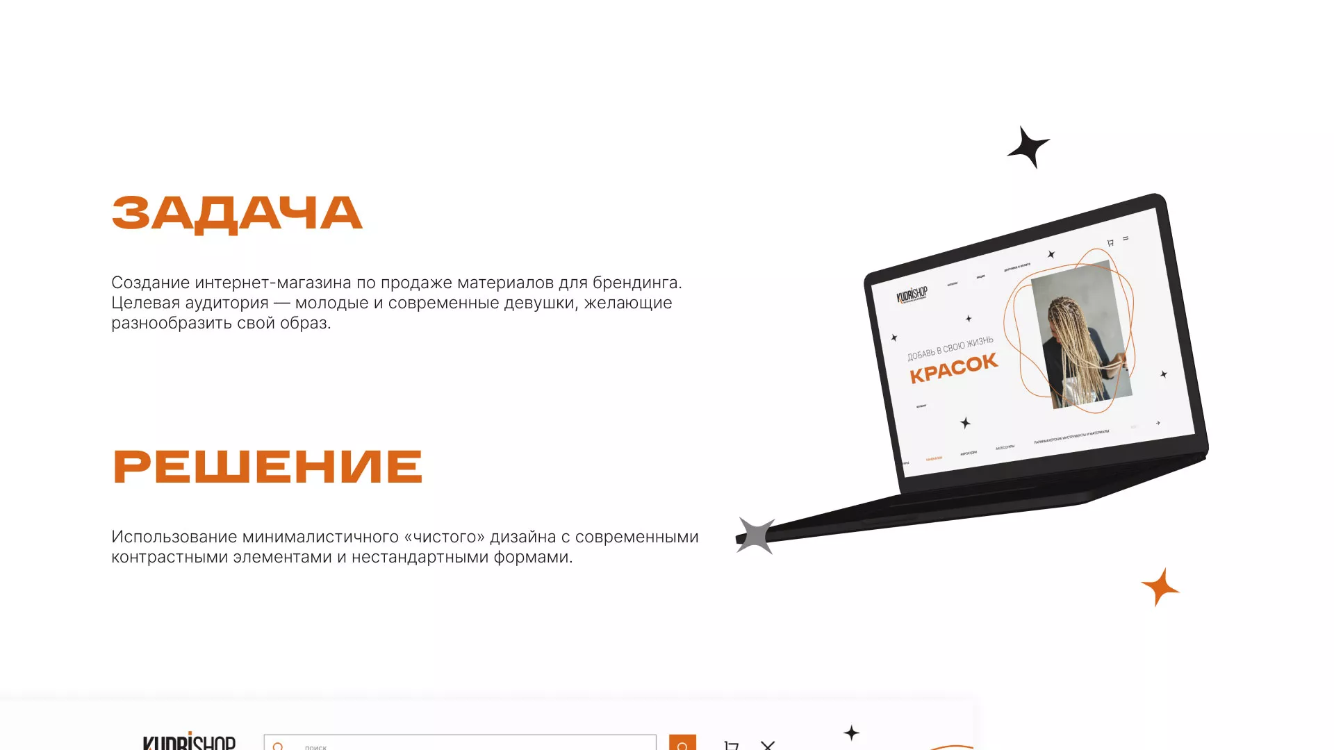 Создание интернет-магазина «КудриШоп» в Невельске