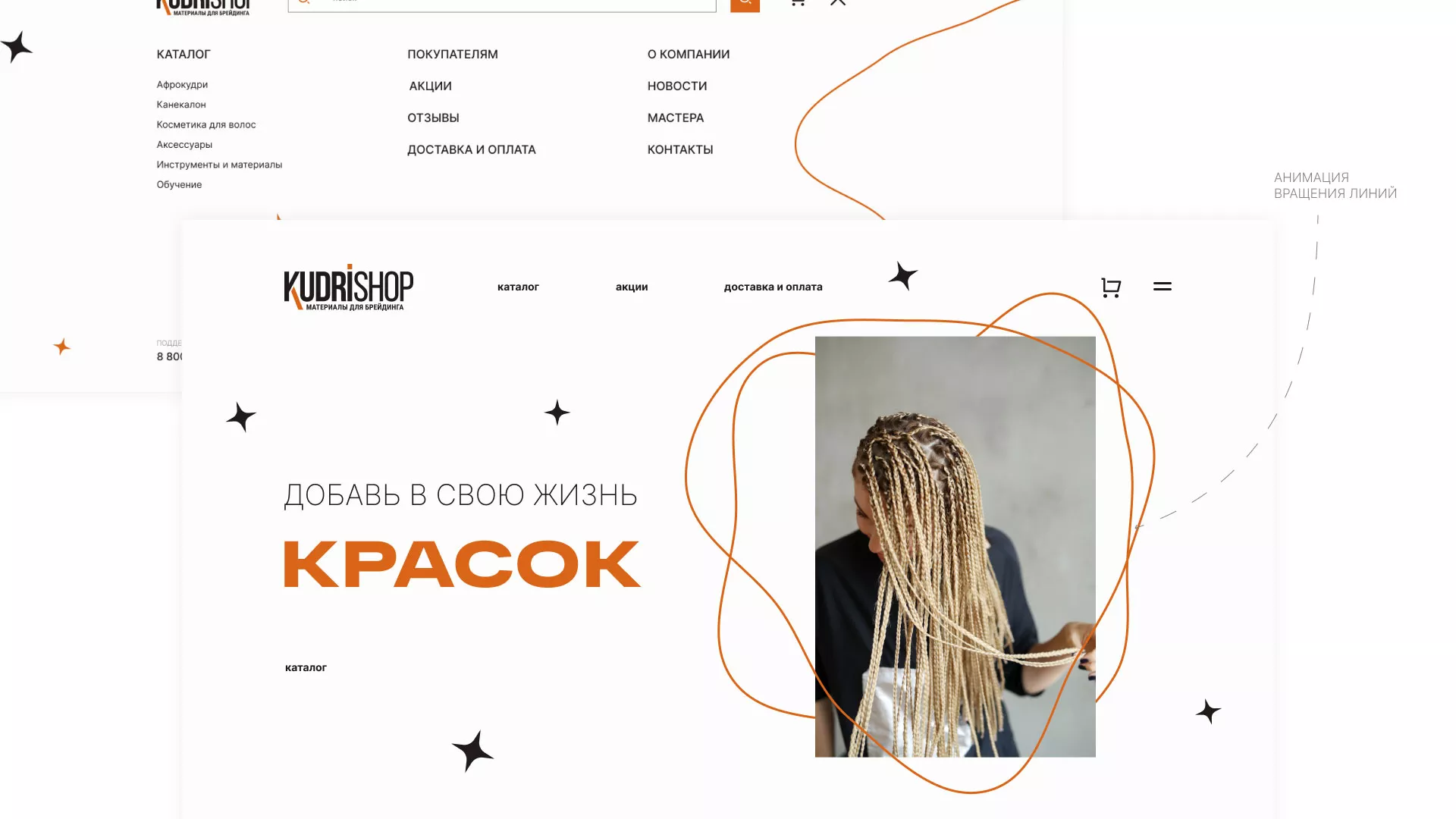 Создание интернет-магазина «КудриШоп» в Невельске