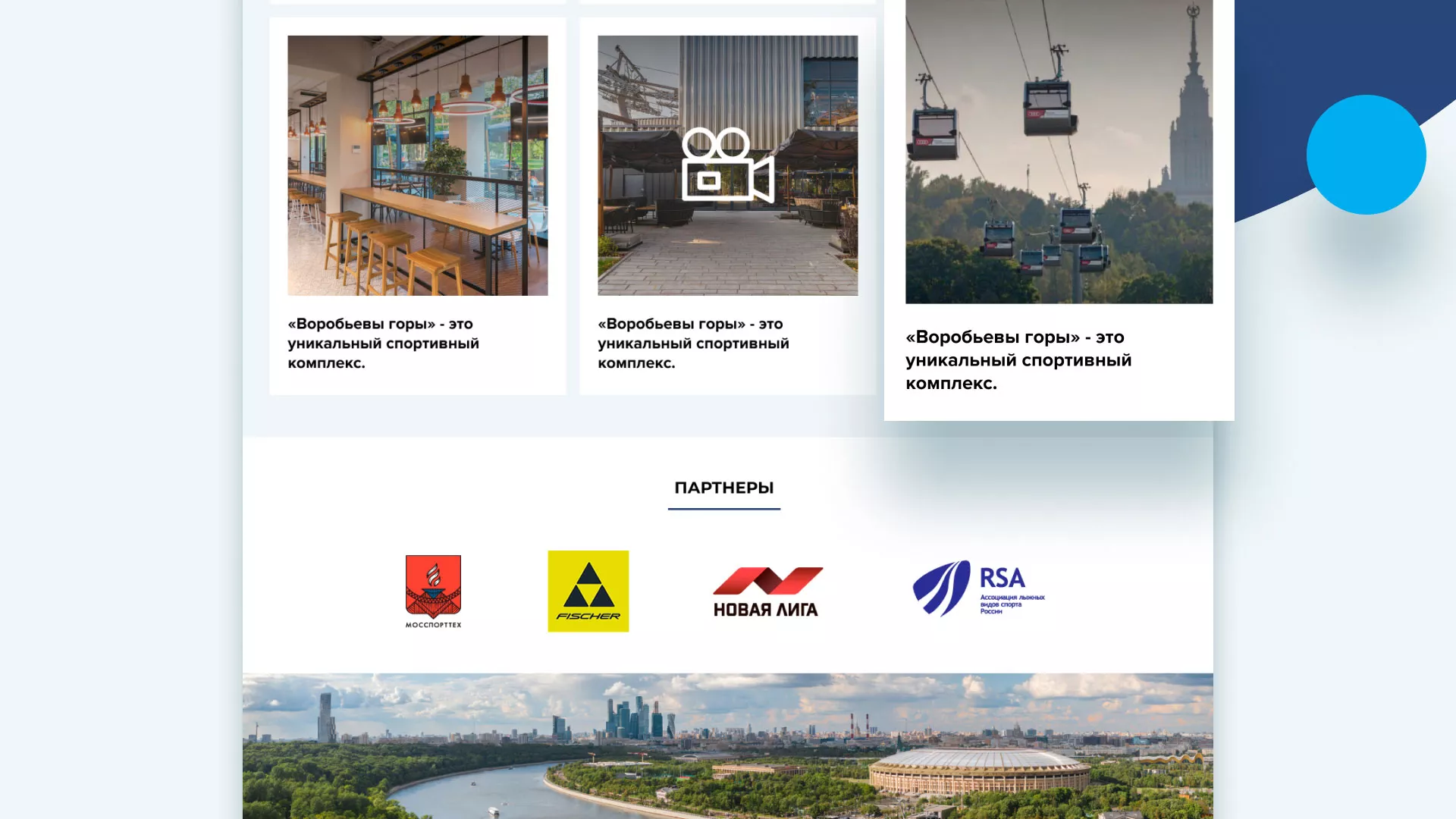 Разработка сайта в Невельске для спортивно-развлекательного комплекса «Воробьёвы горы»