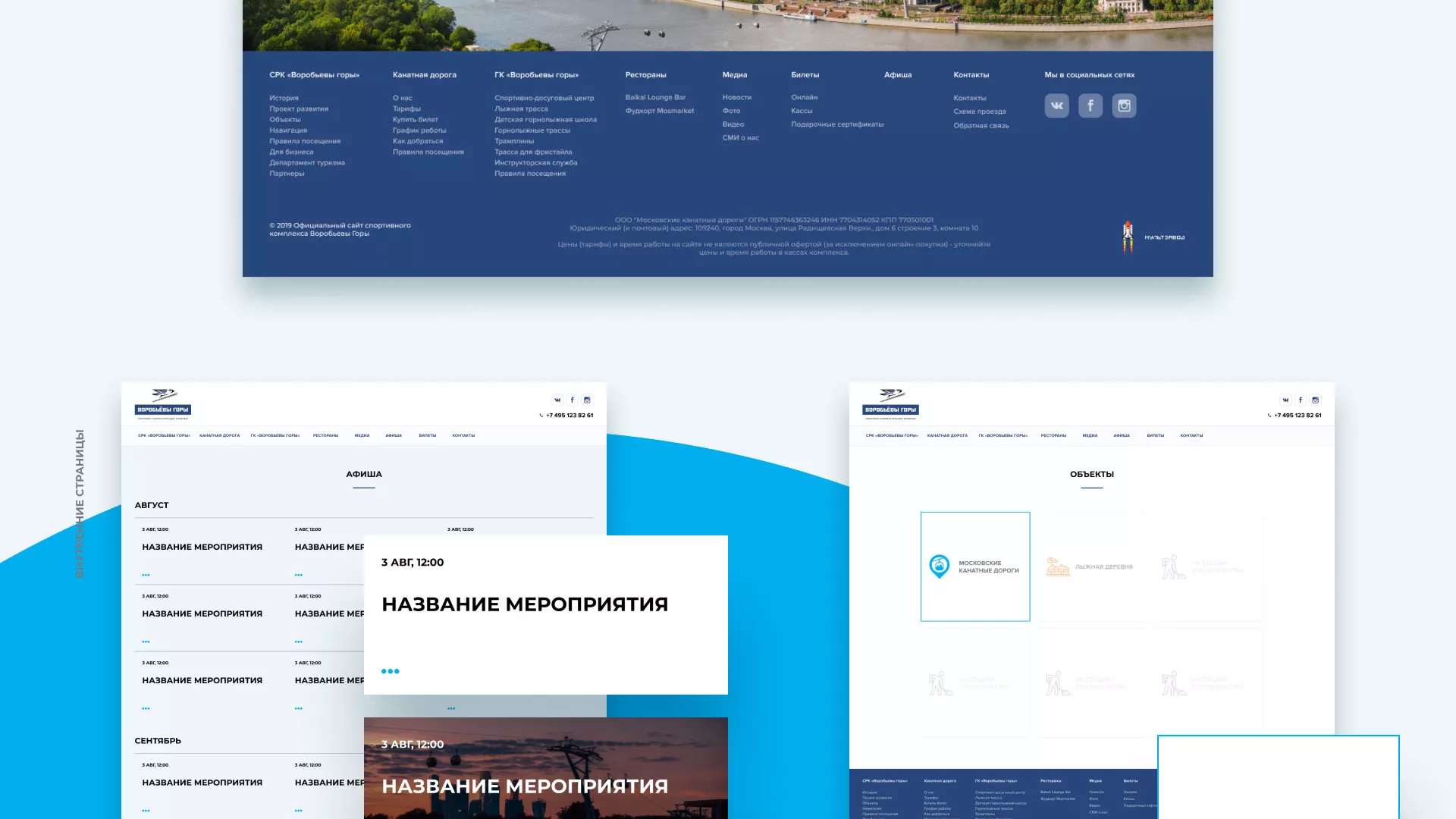 Разработка сайта в Невельске для спортивно-развлекательного комплекса «Воробьёвы горы»