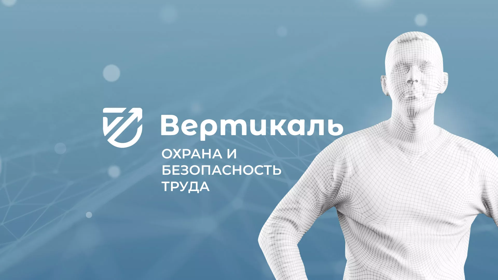 Разработка презентации для учебного центра «Вертикаль» в Невельске