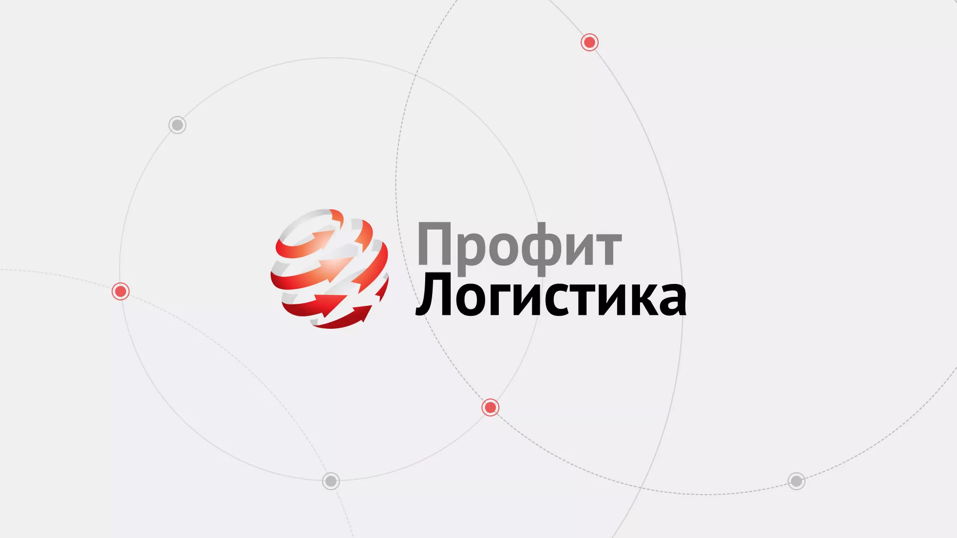 Разработка сайта экспедиционной компании в Невельске