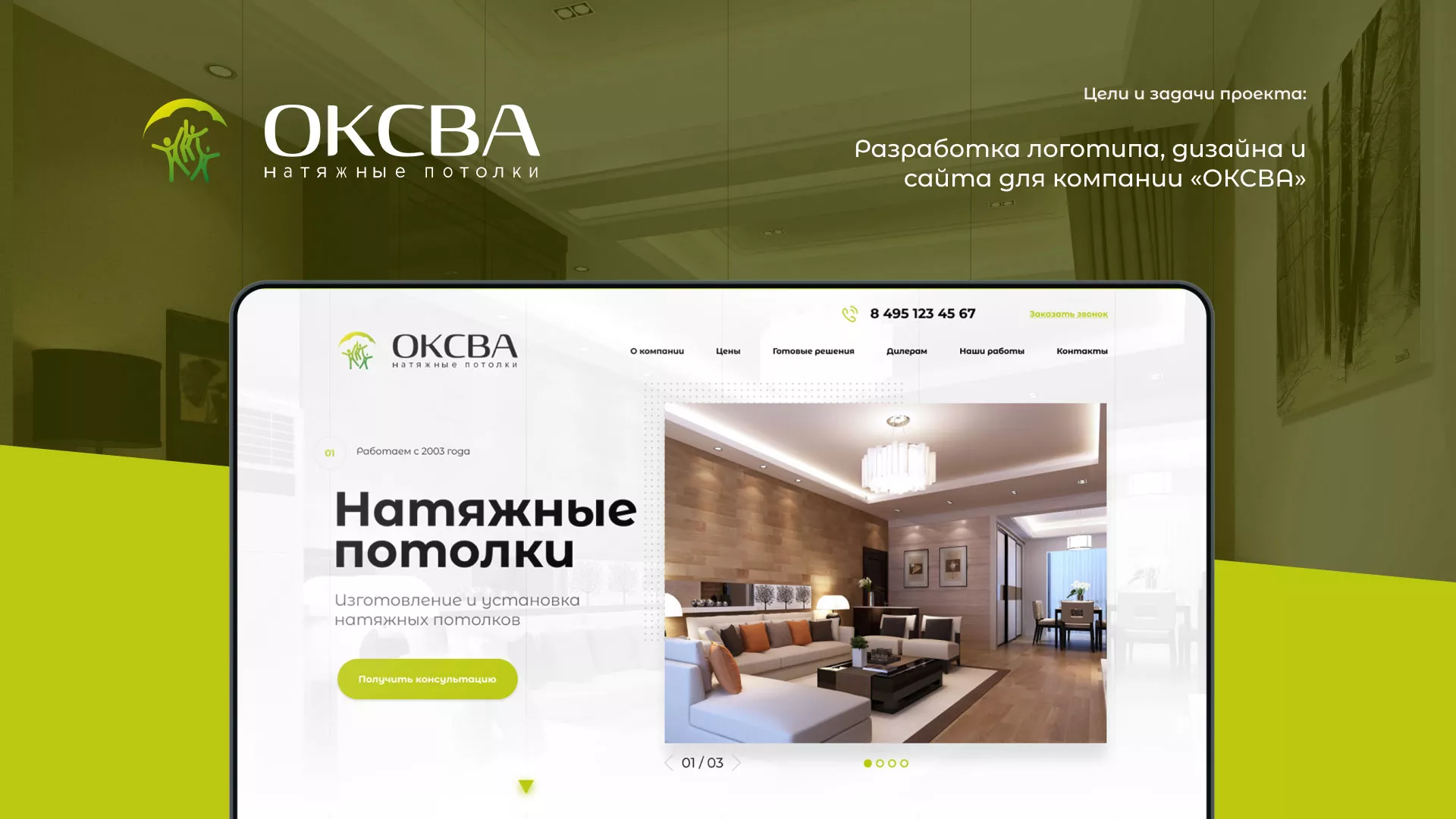 Создание сайта по продаже натяжных потолков для компании «ОКСВА» в Невельске