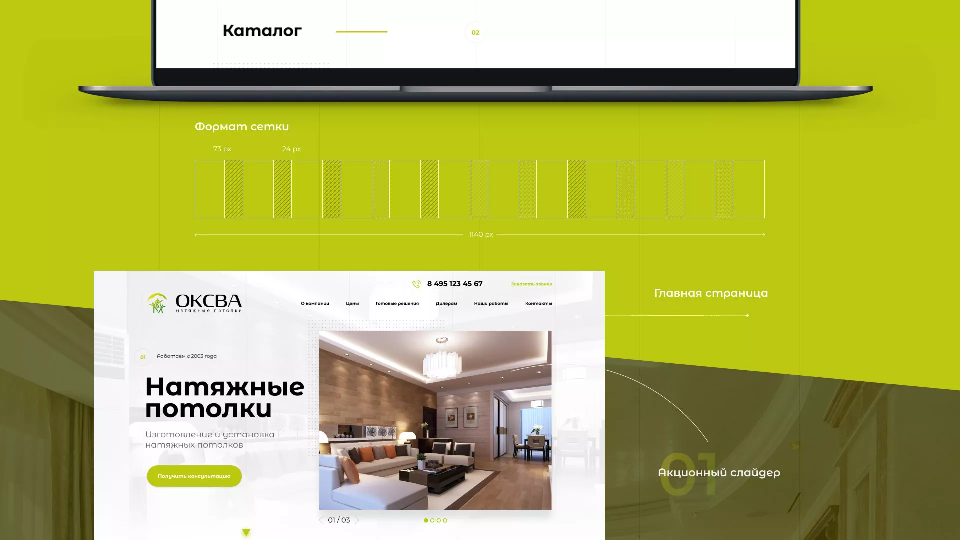 Создание сайта по продаже натяжных потолков для компании «ОКСВА» в Невельске