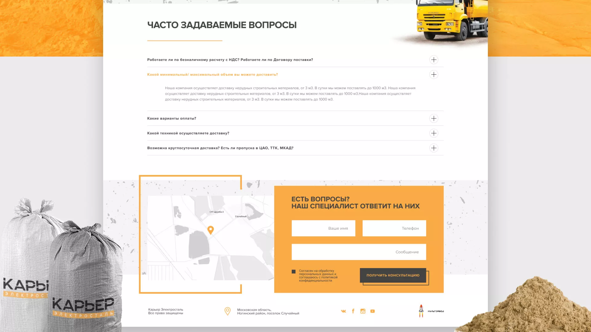 Разработка сайта по продаже нерудных материалов «Карьер» в Невельске