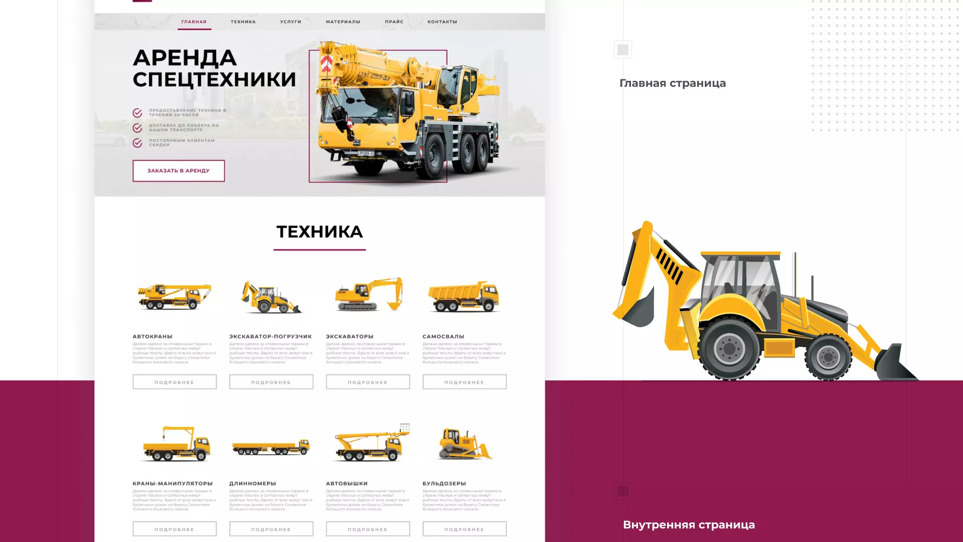 Разработка сайта компании «КранСтрой-Групп» по аренде спецтехники в Невельске