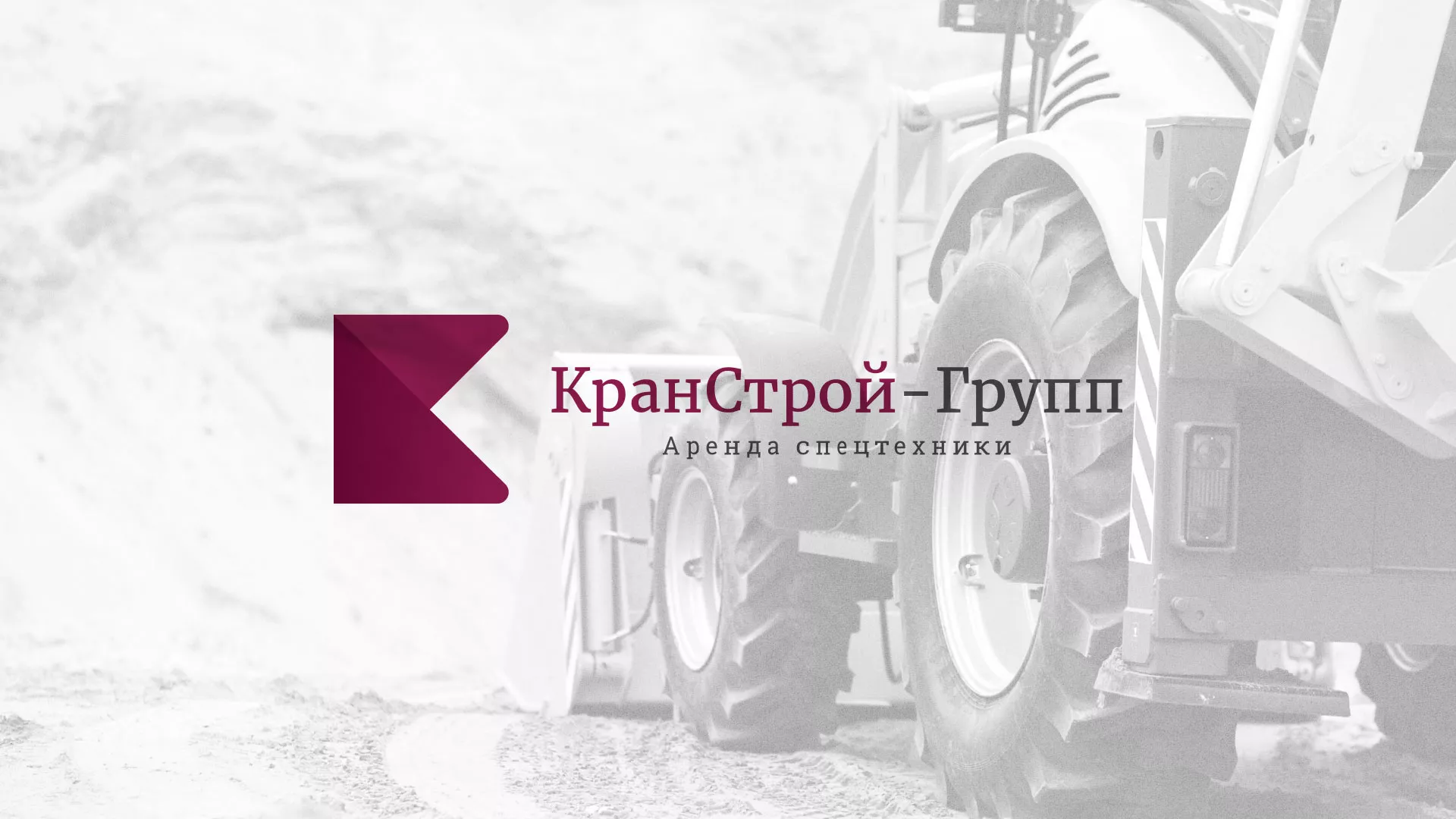 Разработка сайта компании «КранСтрой-Групп» по аренде спецтехники в Невельске