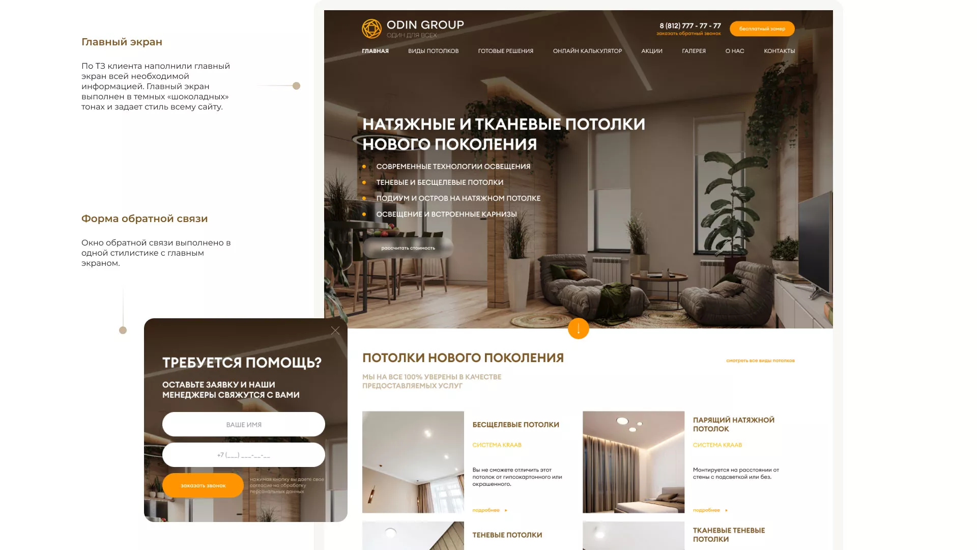 Разработка сайта в Невельске для компании «ODIN GROUP» по установке натяжных потолков