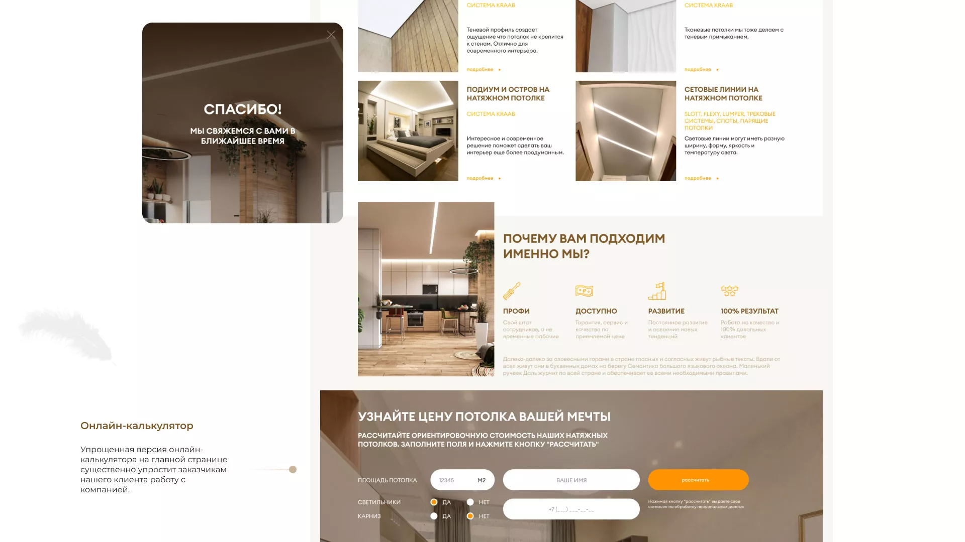 Разработка сайта в Невельске для компании «ODIN GROUP» по установке натяжных потолков