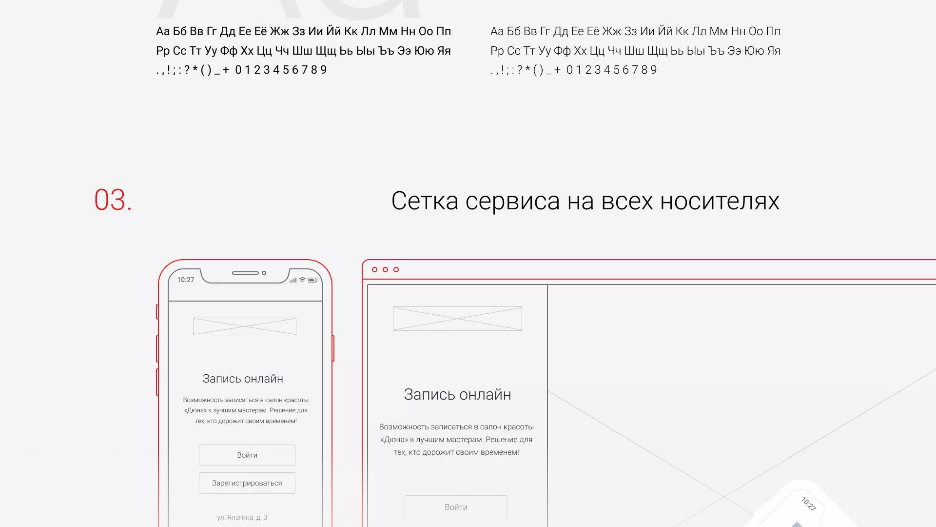 Разработка сервиса онлайн-записи для сети салонов красоты «ДЮНА» в Невельске