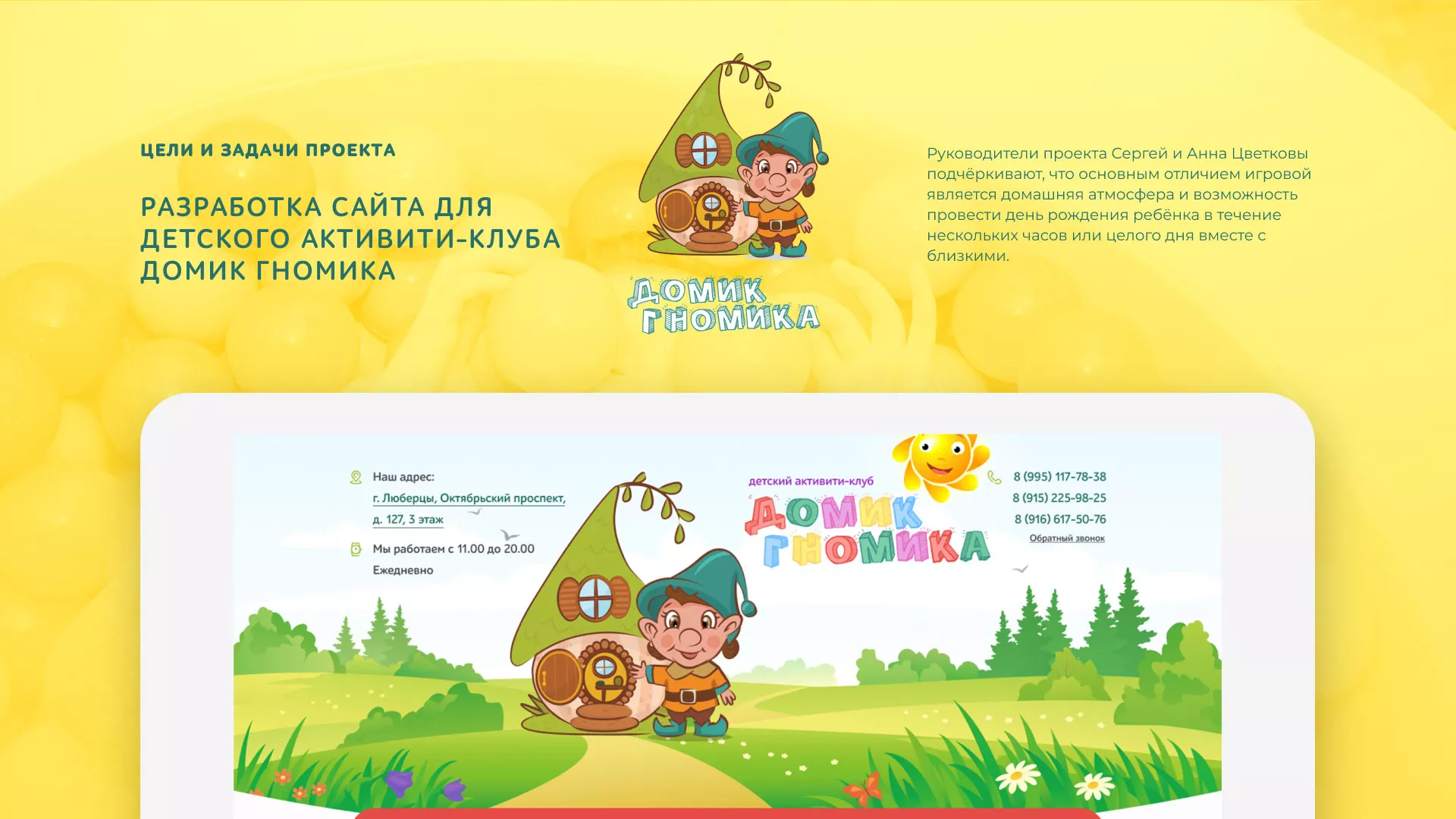 Разработка сайта детского активити-клуба «Домик гномика» в Невельске