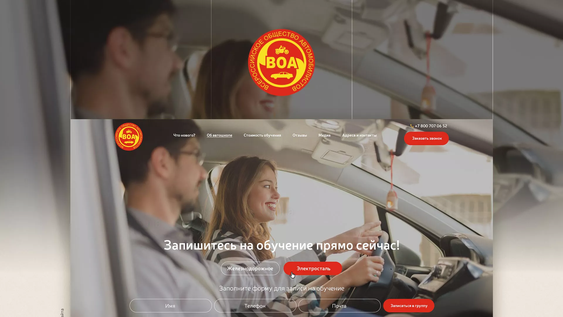Разработка сайта для автошколы ВОА в Невельске