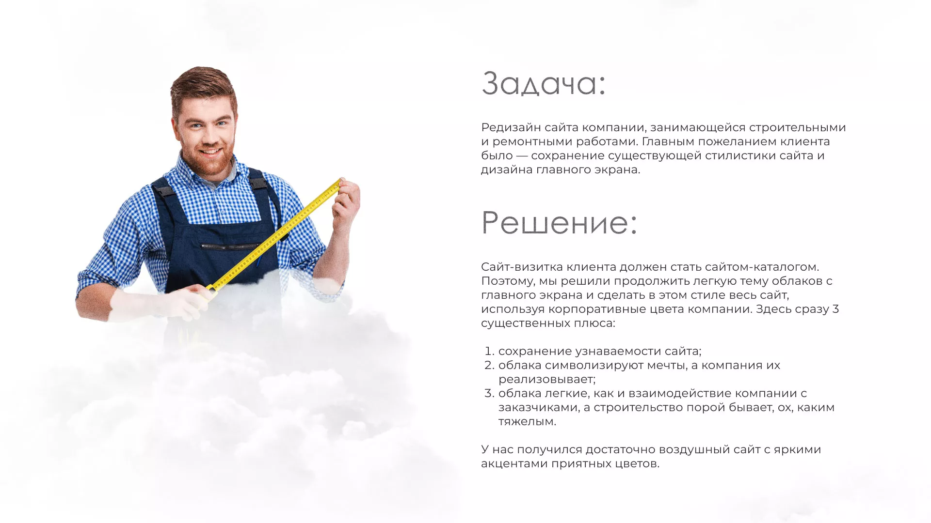 Редизайн сайта компании «Авента Строй» в Невельске