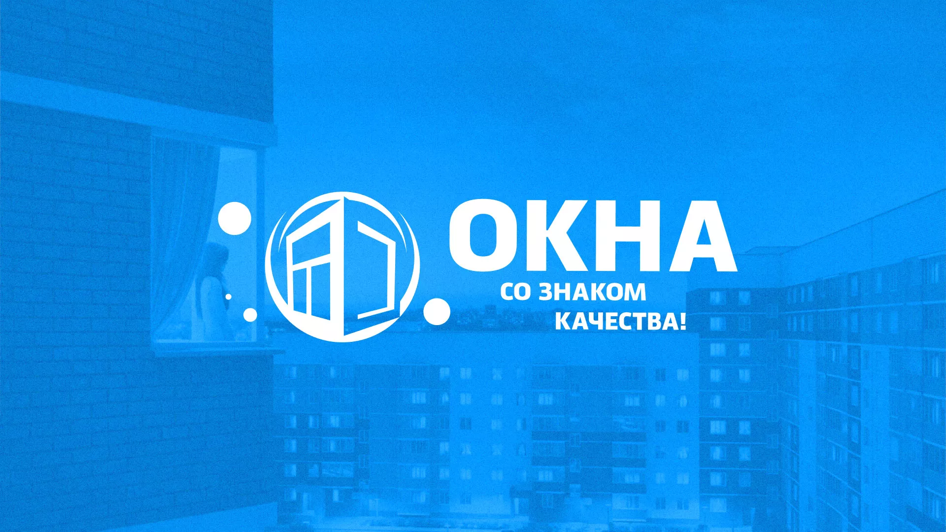 Создание сайта компании «Окна ВИДО» в Невельске
