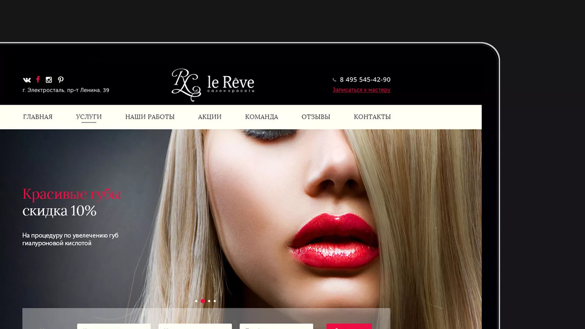 Создание сайта для салона красоты «Le Reve» в Невельске