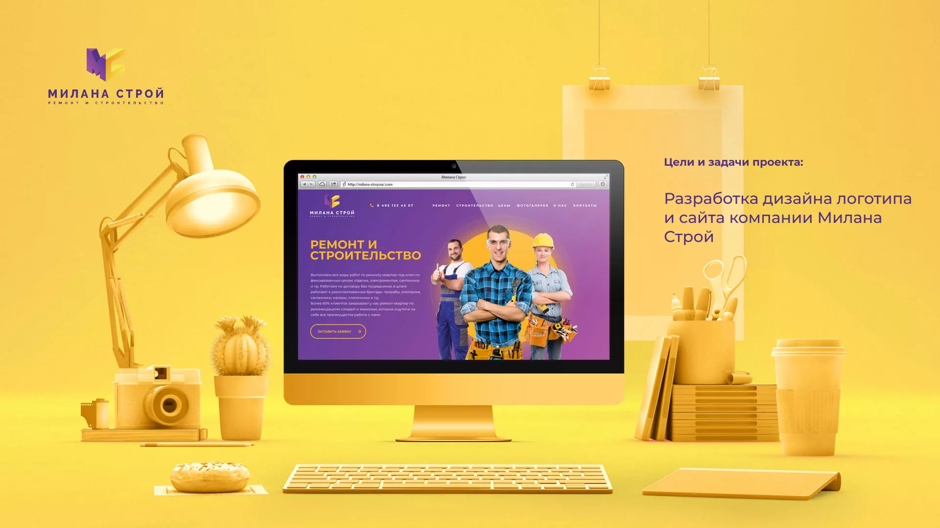 Разработка сайта строительной компании «Милана-Строй» в Невельске