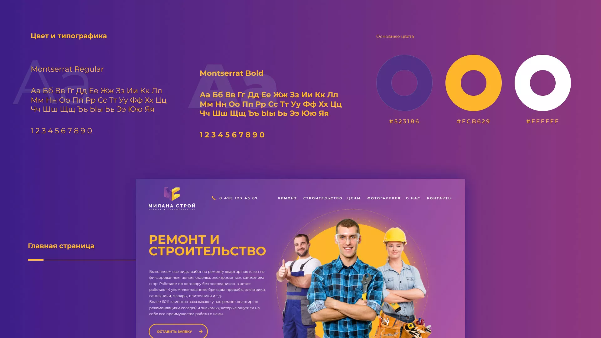 Разработка сайта строительной компании «Милана-Строй» в Невельске