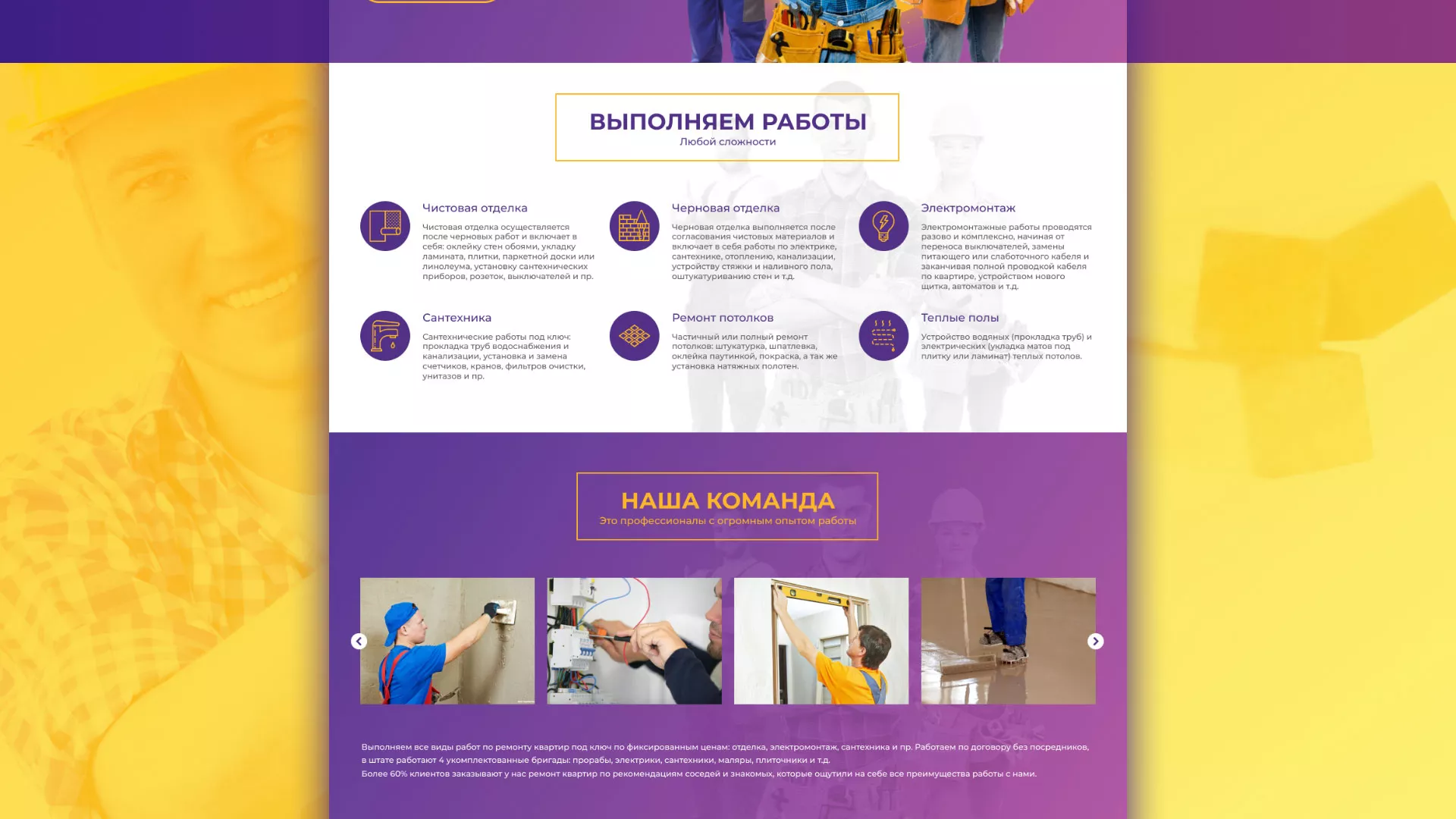 Разработка сайта строительной компании «Милана-Строй» в Невельске