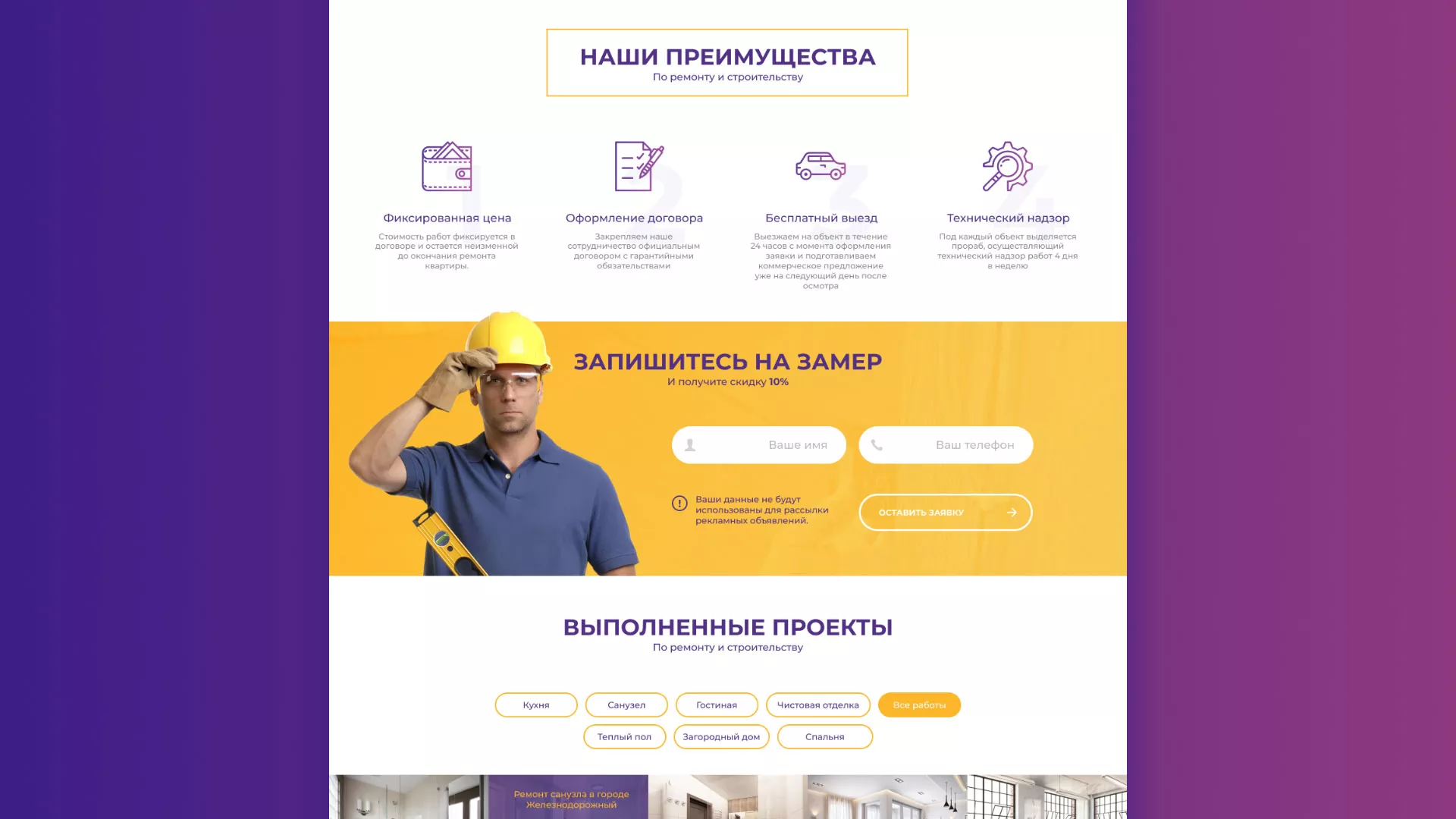 Разработка сайта строительной компании «Милана-Строй» в Невельске