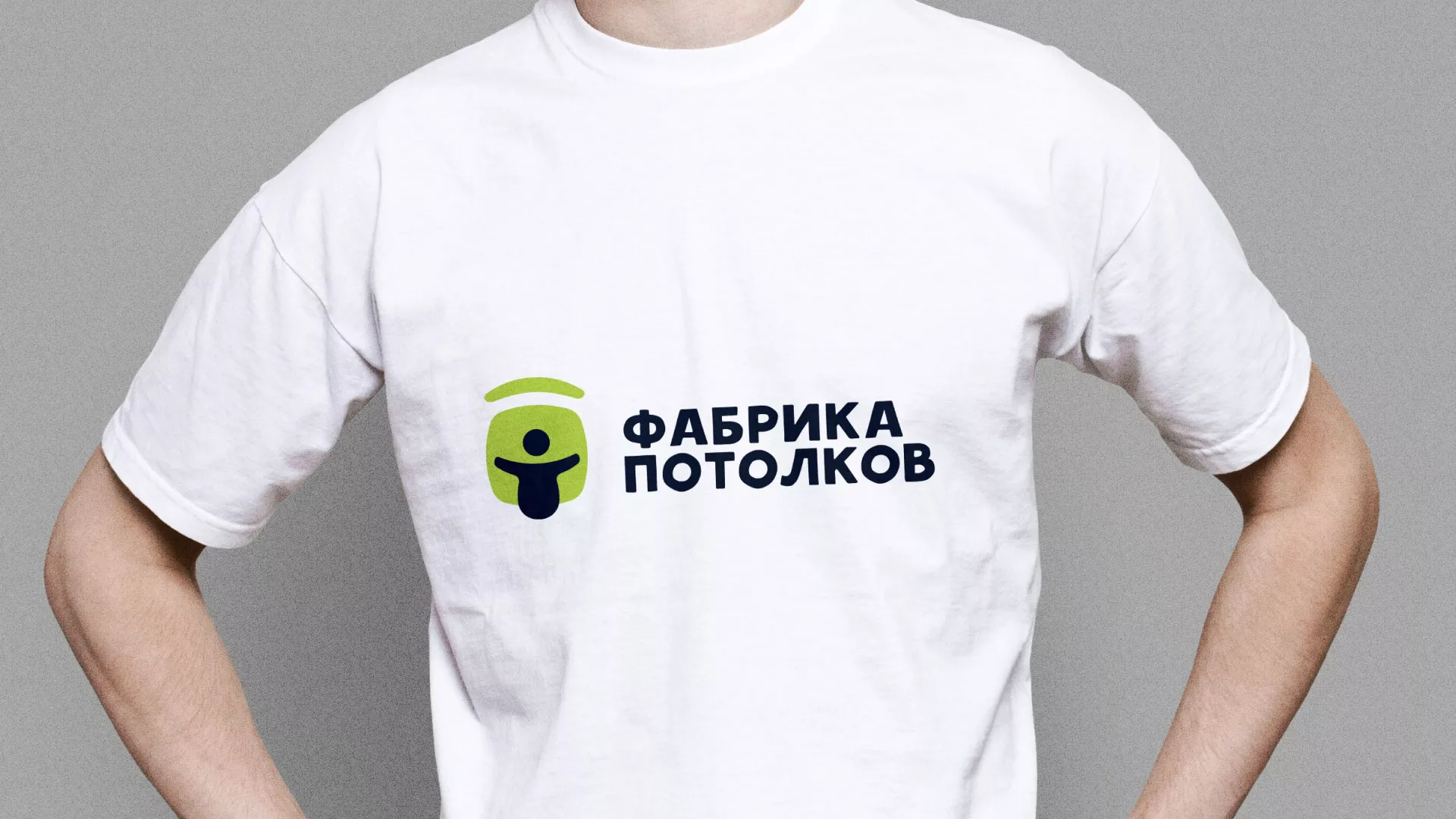 Разработка фирменного стиля для фабрики натяжных потолков в Невельске