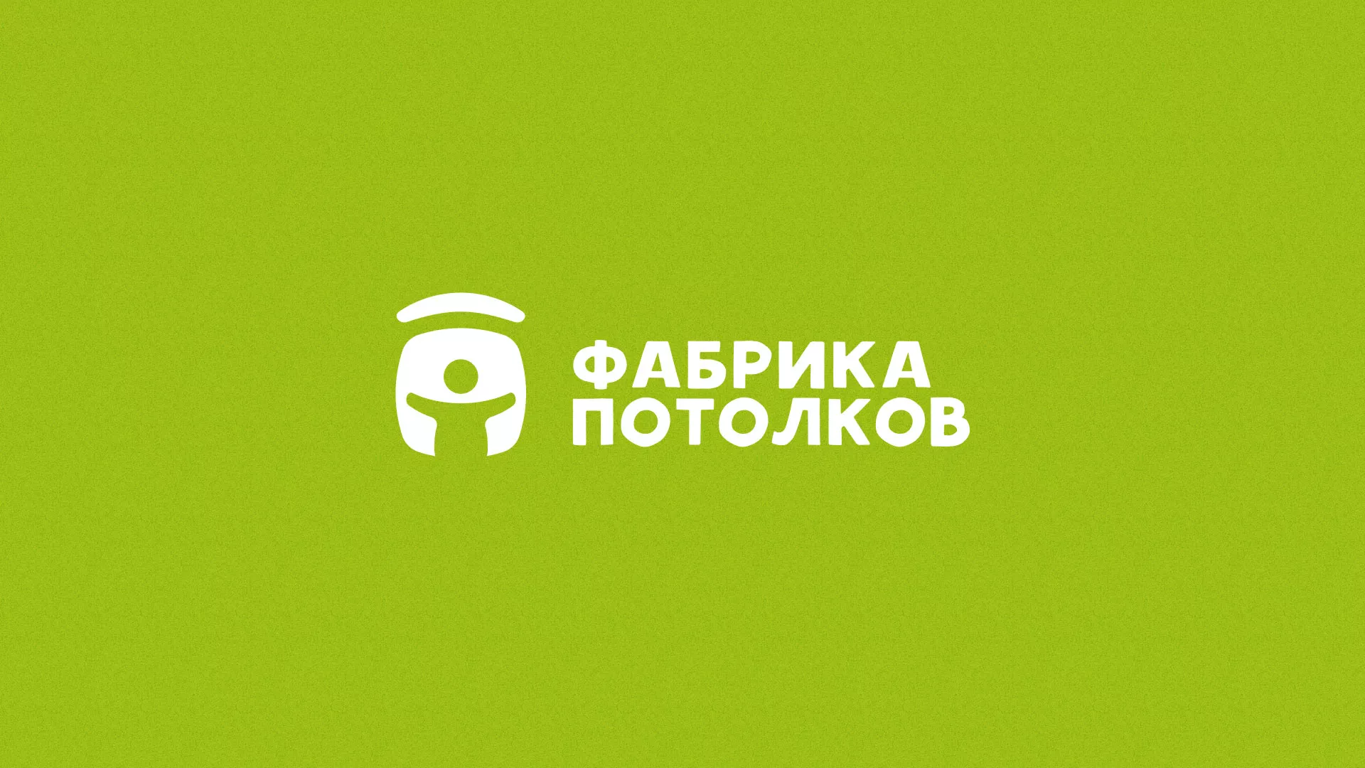 Разработка логотипа для производства натяжных потолков в Невельске