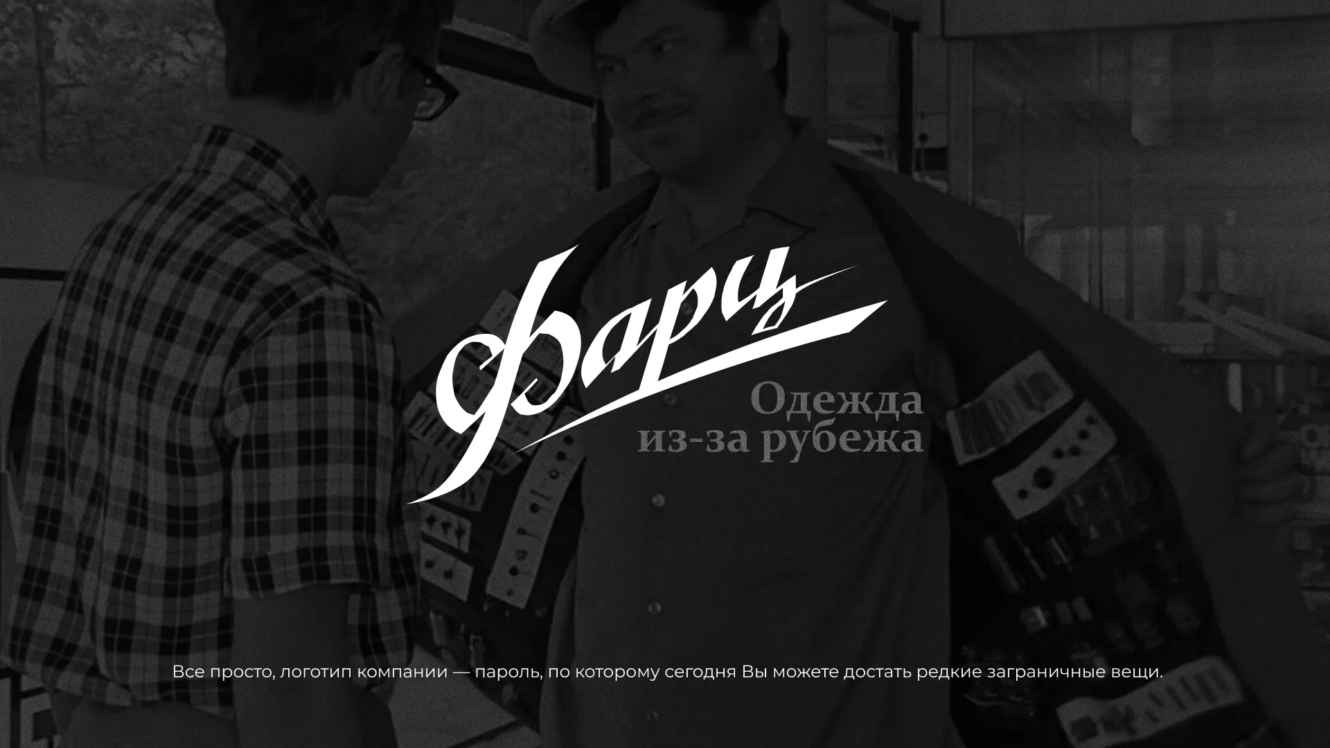 Разработка логотипа магазина «Фарц» в Невельске