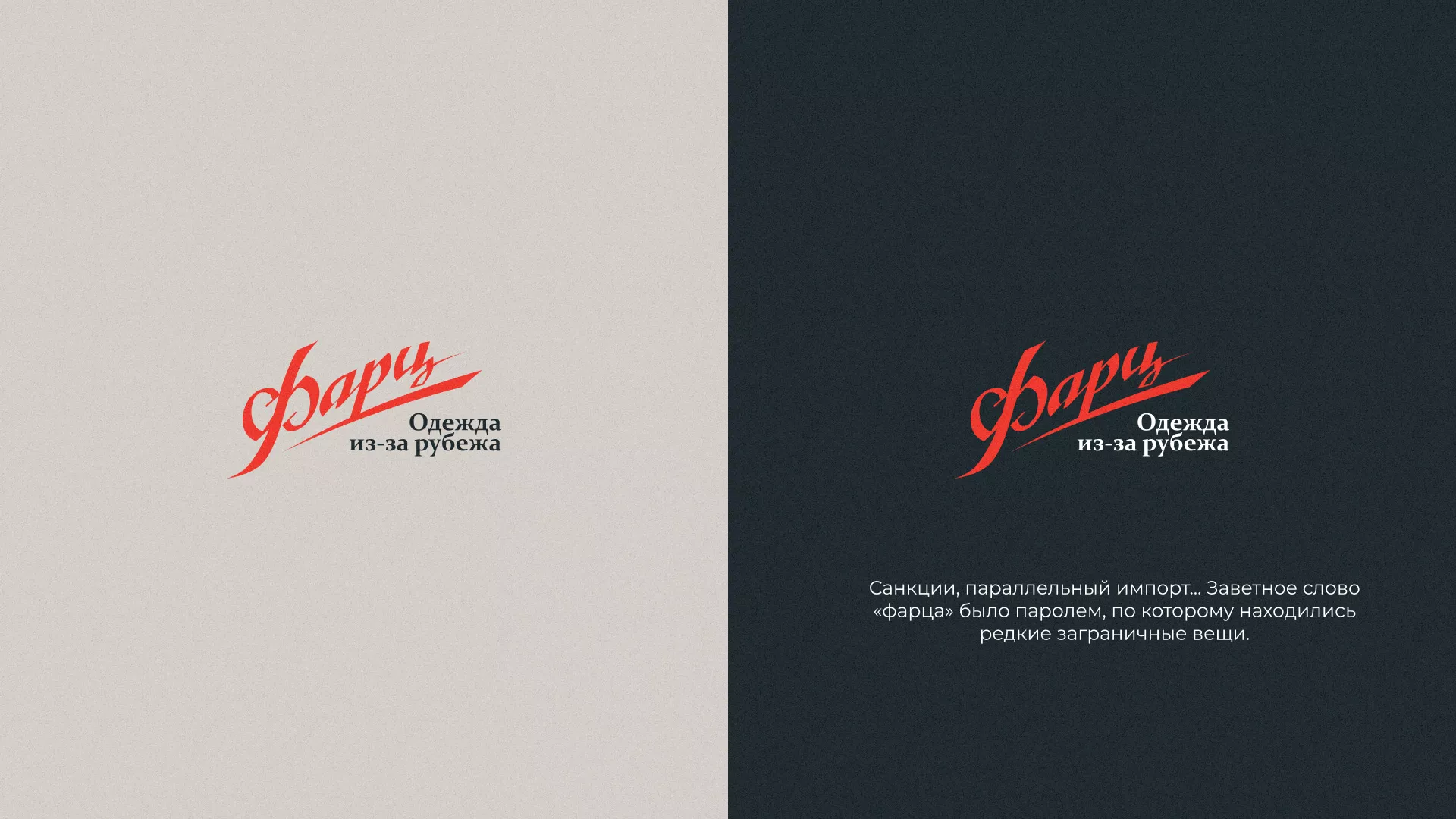 Разработка логотипа магазина «Фарц» в Невельске